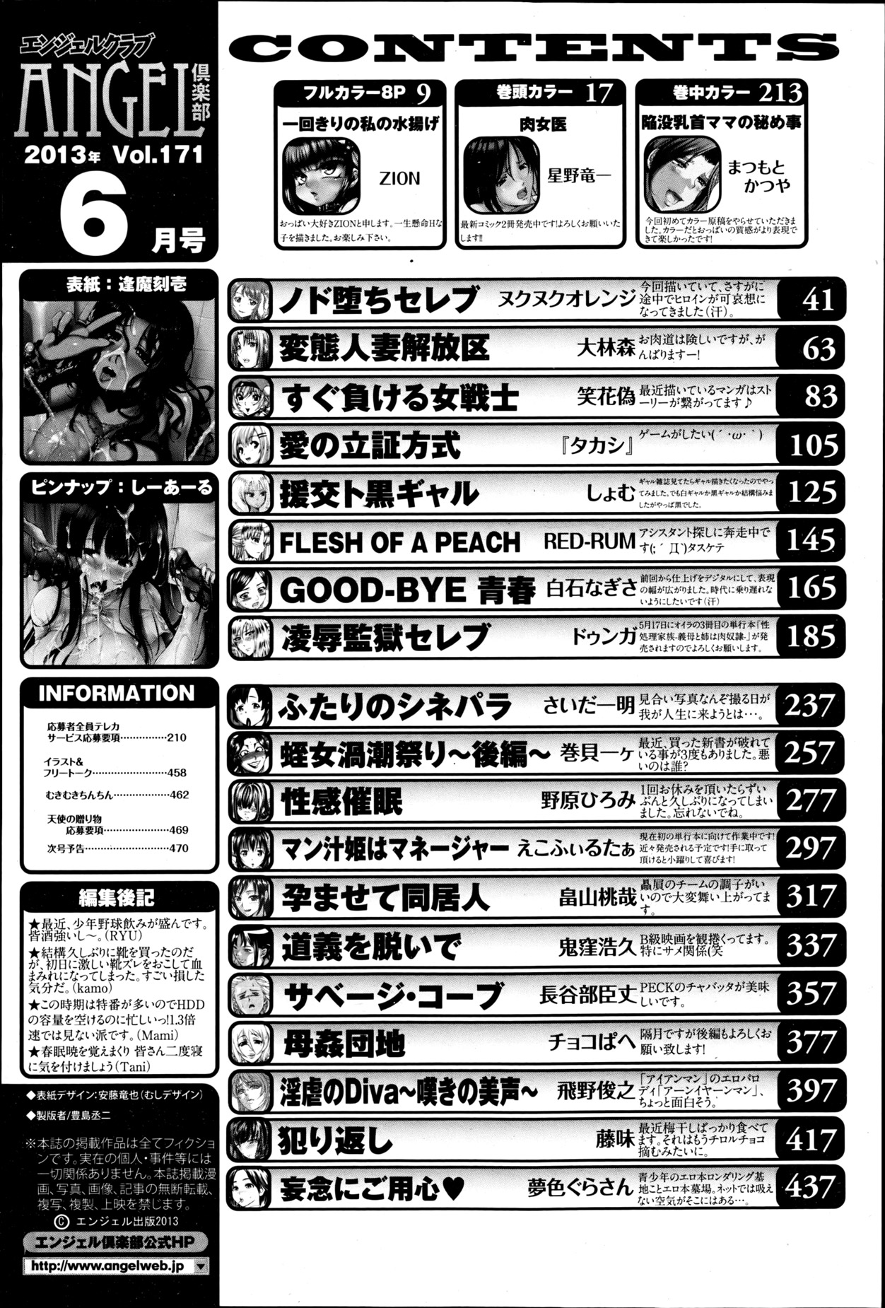 ANGEL 倶楽部 2013年6月号