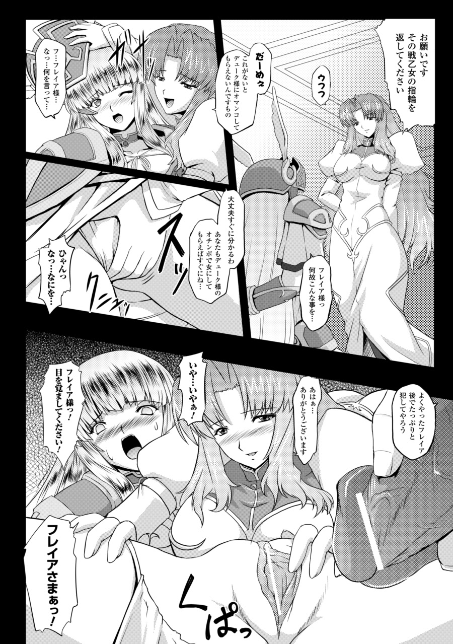 [inoino、田丸まこと] 戦乙女ヴァルキリー2 「主よ、淫らな私をお許しください…」 [DL版]