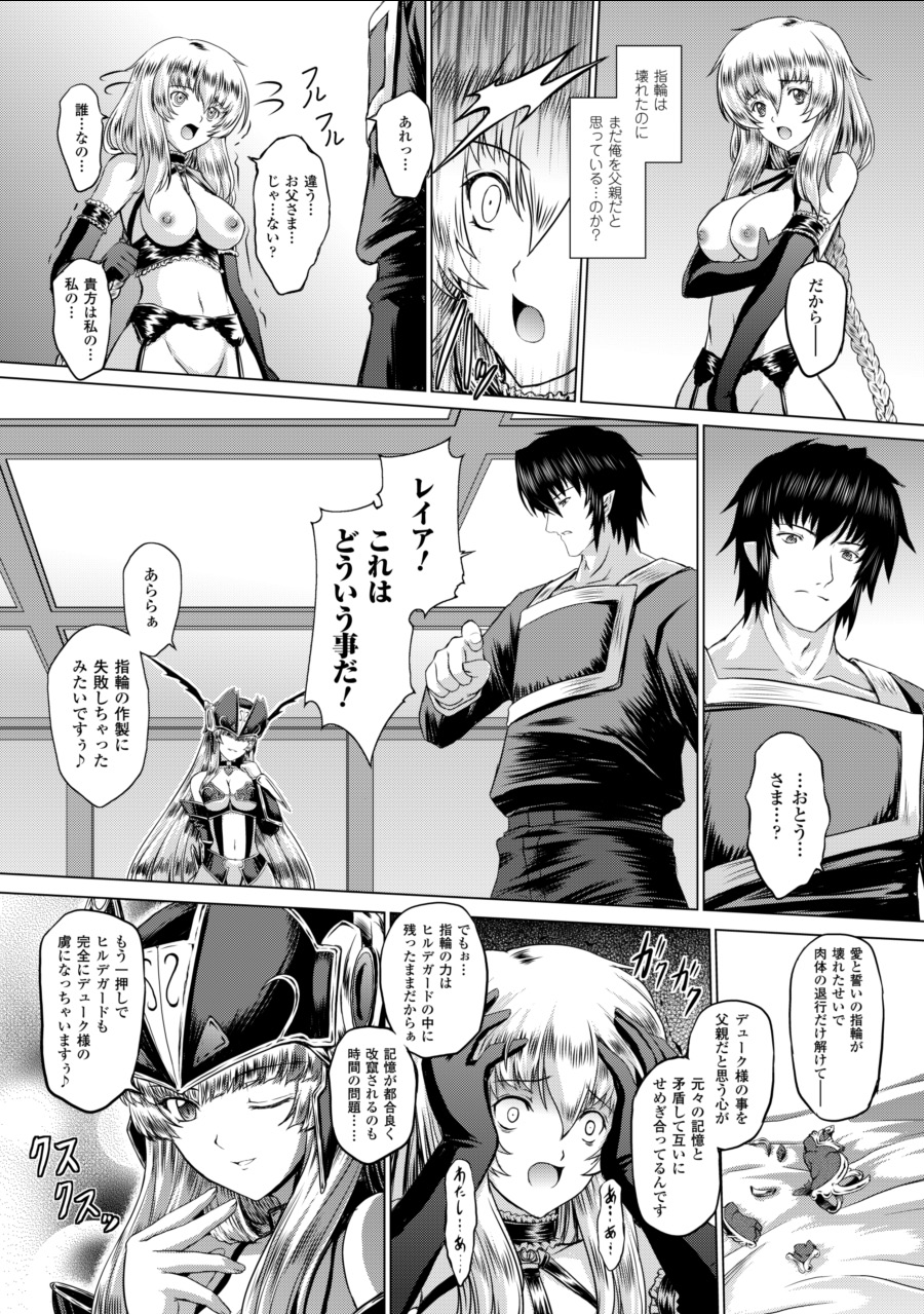 [inoino、田丸まこと] 戦乙女ヴァルキリー2 「主よ、淫らな私をお許しください…」 [DL版]