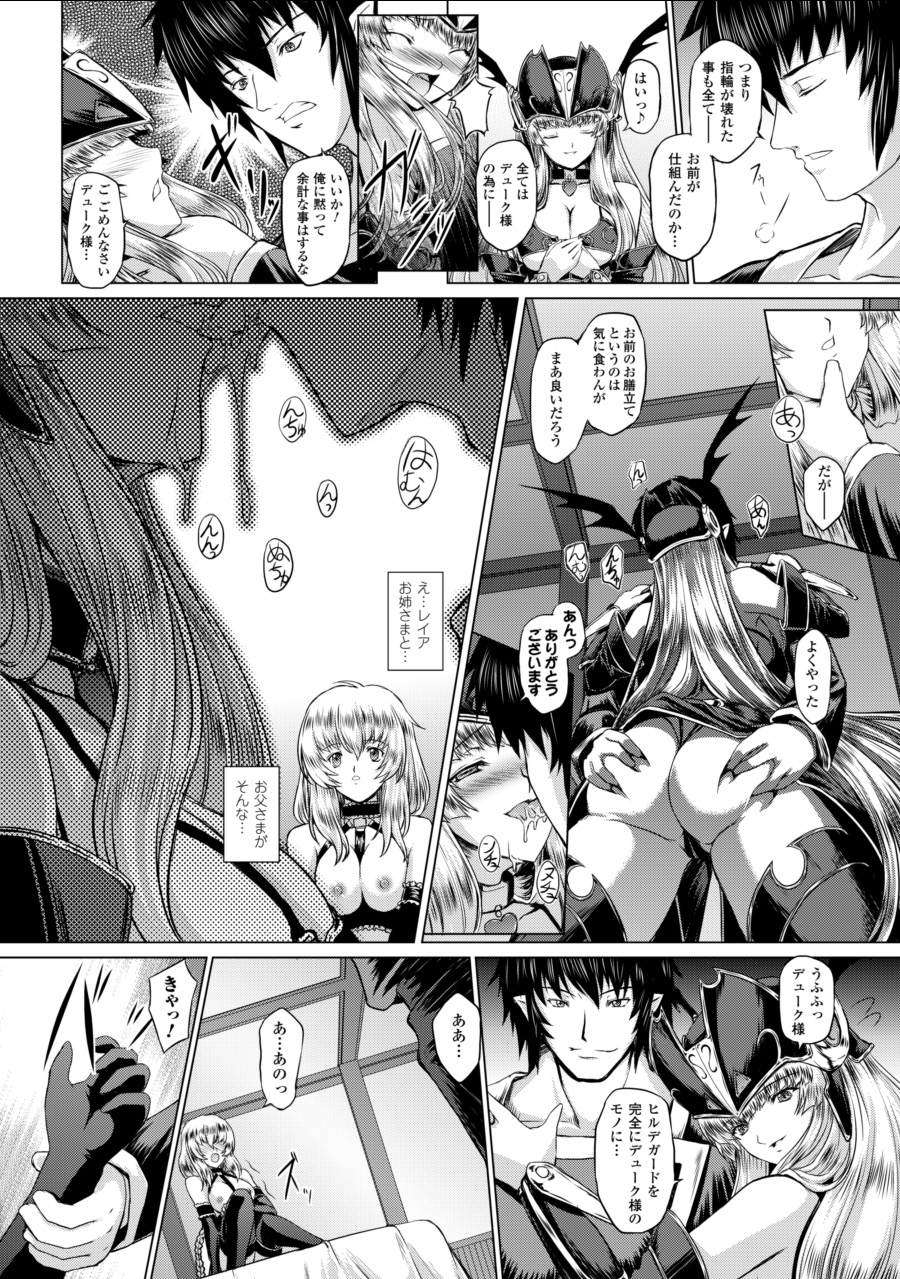 [inoino、田丸まこと] 戦乙女ヴァルキリー2 「主よ、淫らな私をお許しください…」 [DL版]