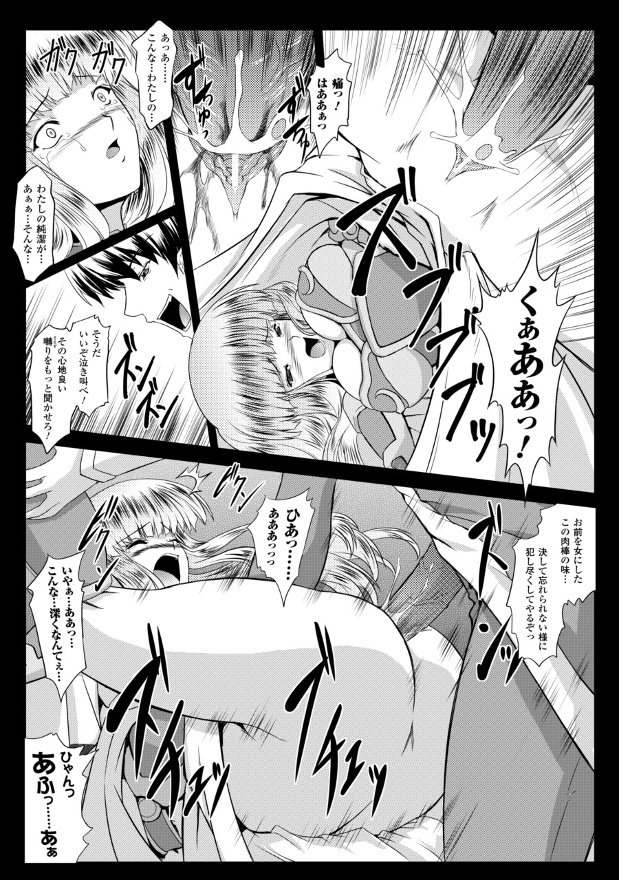 [inoino、田丸まこと] 戦乙女ヴァルキリー2 「主よ、淫らな私をお許しください…」 [DL版]