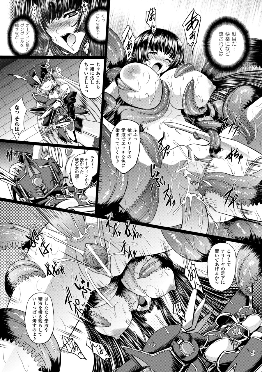 [inoino、田丸まこと] 戦乙女ヴァルキリー2 「主よ、淫らな私をお許しください…」 [DL版]