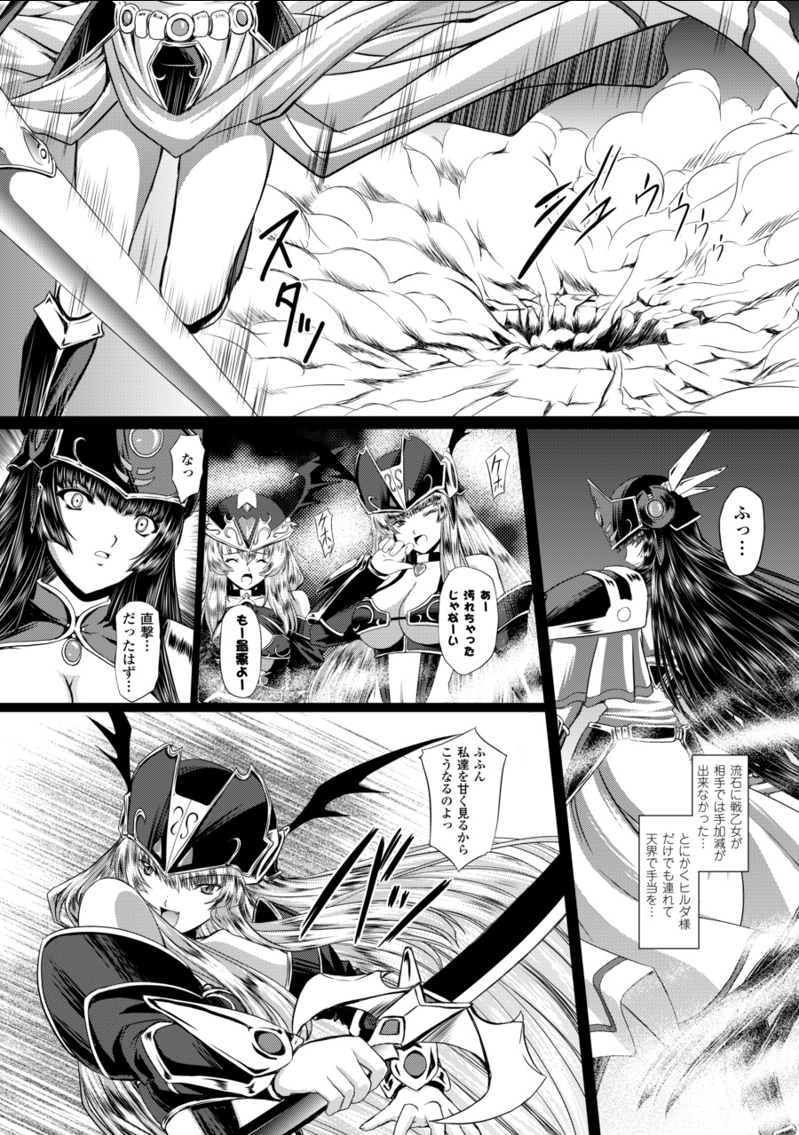 [inoino、田丸まこと] 戦乙女ヴァルキリー2 「主よ、淫らな私をお許しください…」 [DL版]