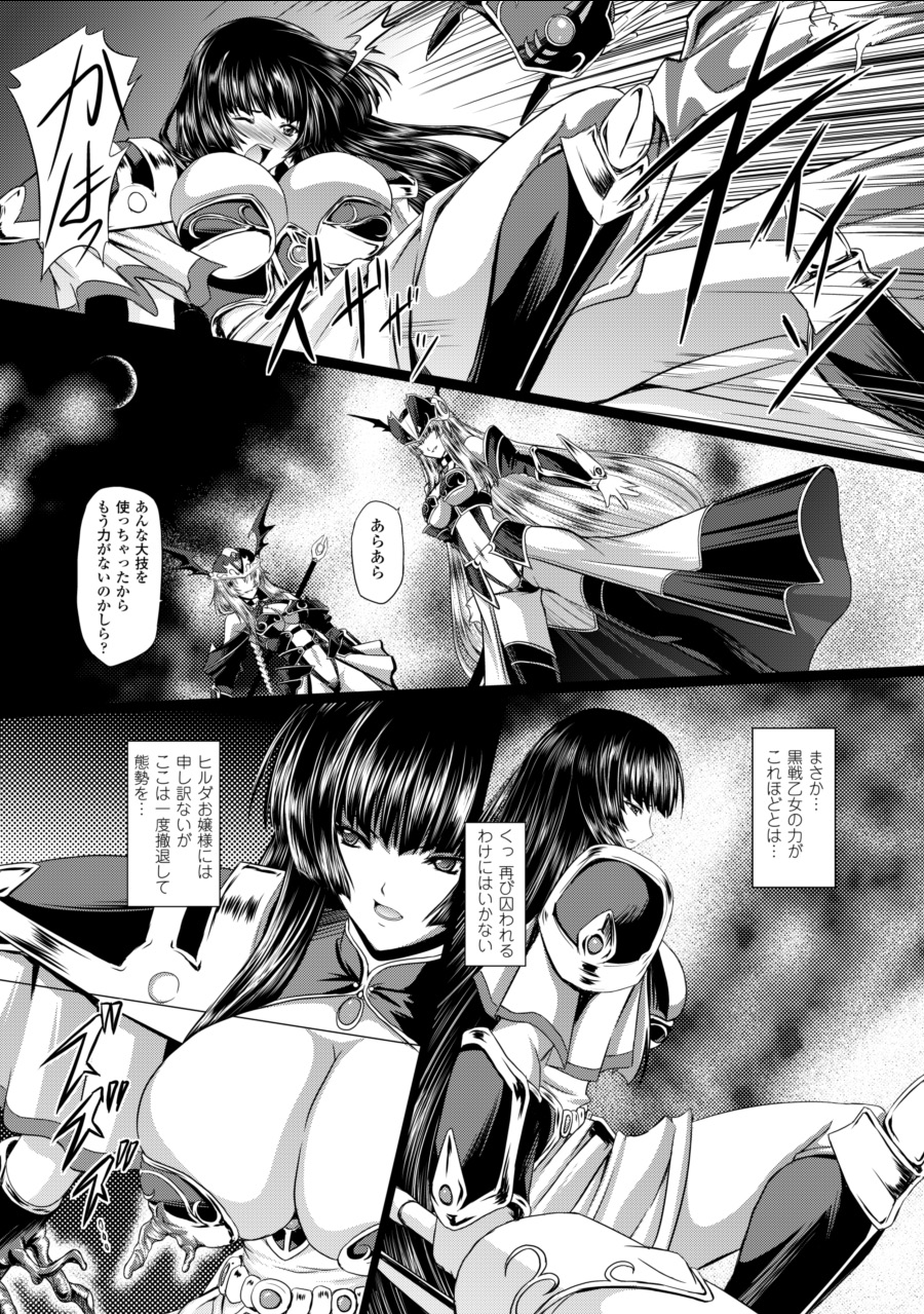 [inoino、田丸まこと] 戦乙女ヴァルキリー2 「主よ、淫らな私をお許しください…」 [DL版]