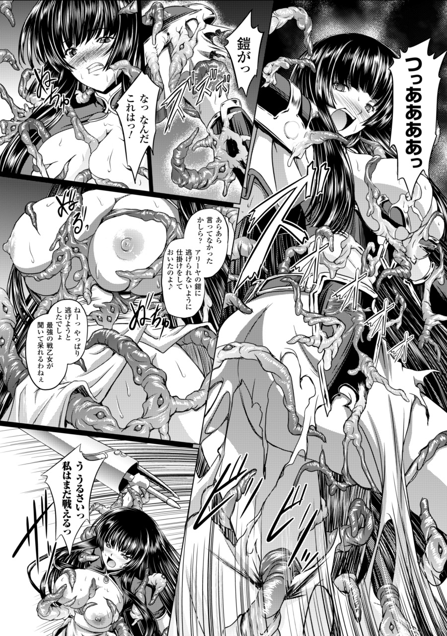 [inoino、田丸まこと] 戦乙女ヴァルキリー2 「主よ、淫らな私をお許しください…」 [DL版]