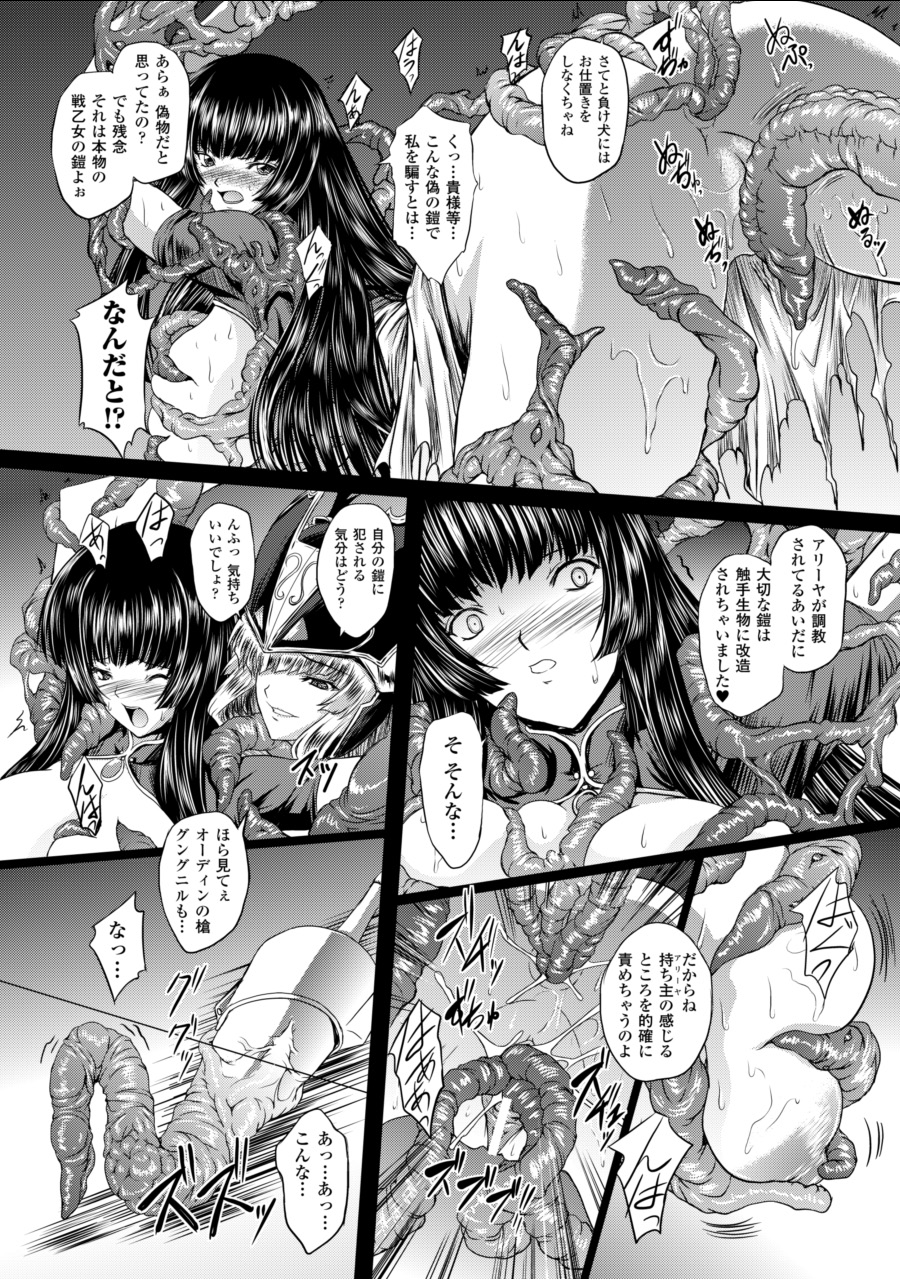 [inoino、田丸まこと] 戦乙女ヴァルキリー2 「主よ、淫らな私をお許しください…」 [DL版]