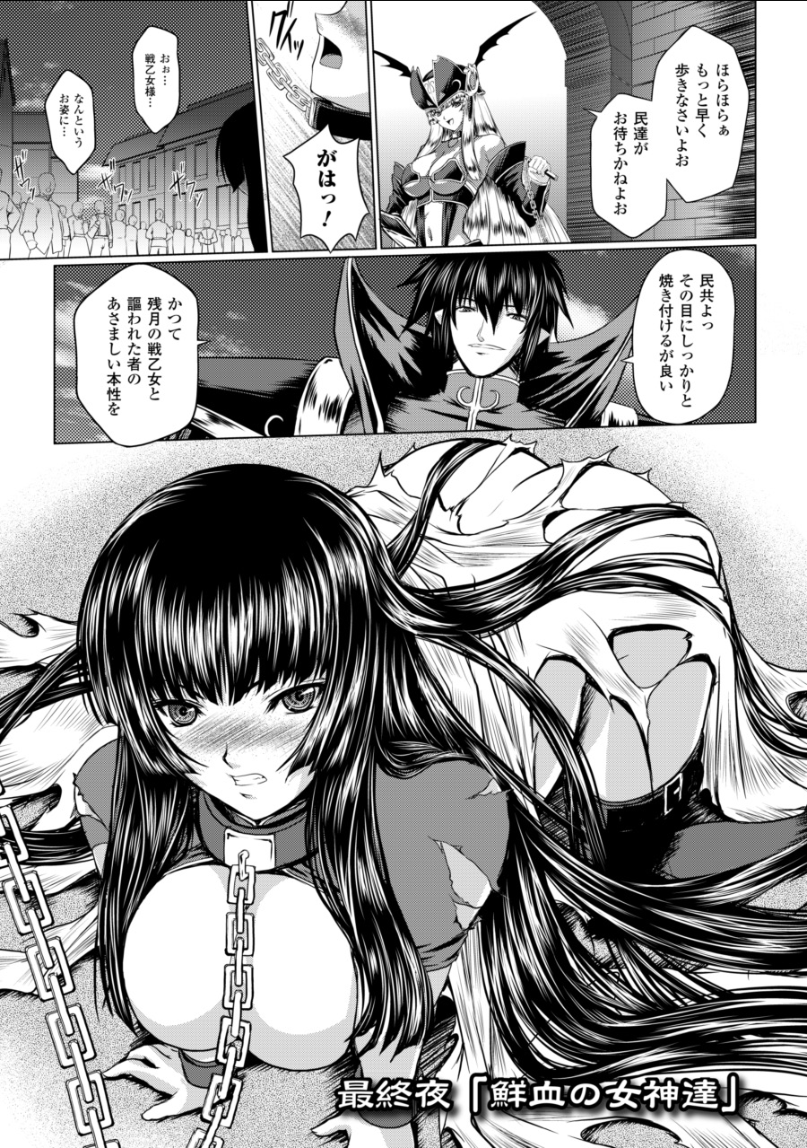 [inoino、田丸まこと] 戦乙女ヴァルキリー2 「主よ、淫らな私をお許しください…」 [DL版]