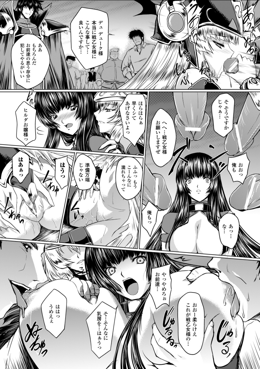 [inoino、田丸まこと] 戦乙女ヴァルキリー2 「主よ、淫らな私をお許しください…」 [DL版]