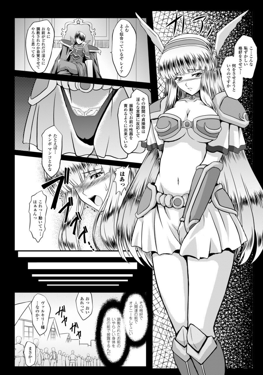 [inoino、田丸まこと] 戦乙女ヴァルキリー2 「主よ、淫らな私をお許しください…」 [DL版]