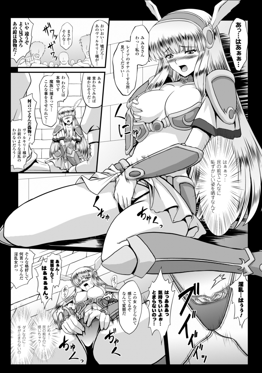 [inoino、田丸まこと] 戦乙女ヴァルキリー2 「主よ、淫らな私をお許しください…」 [DL版]