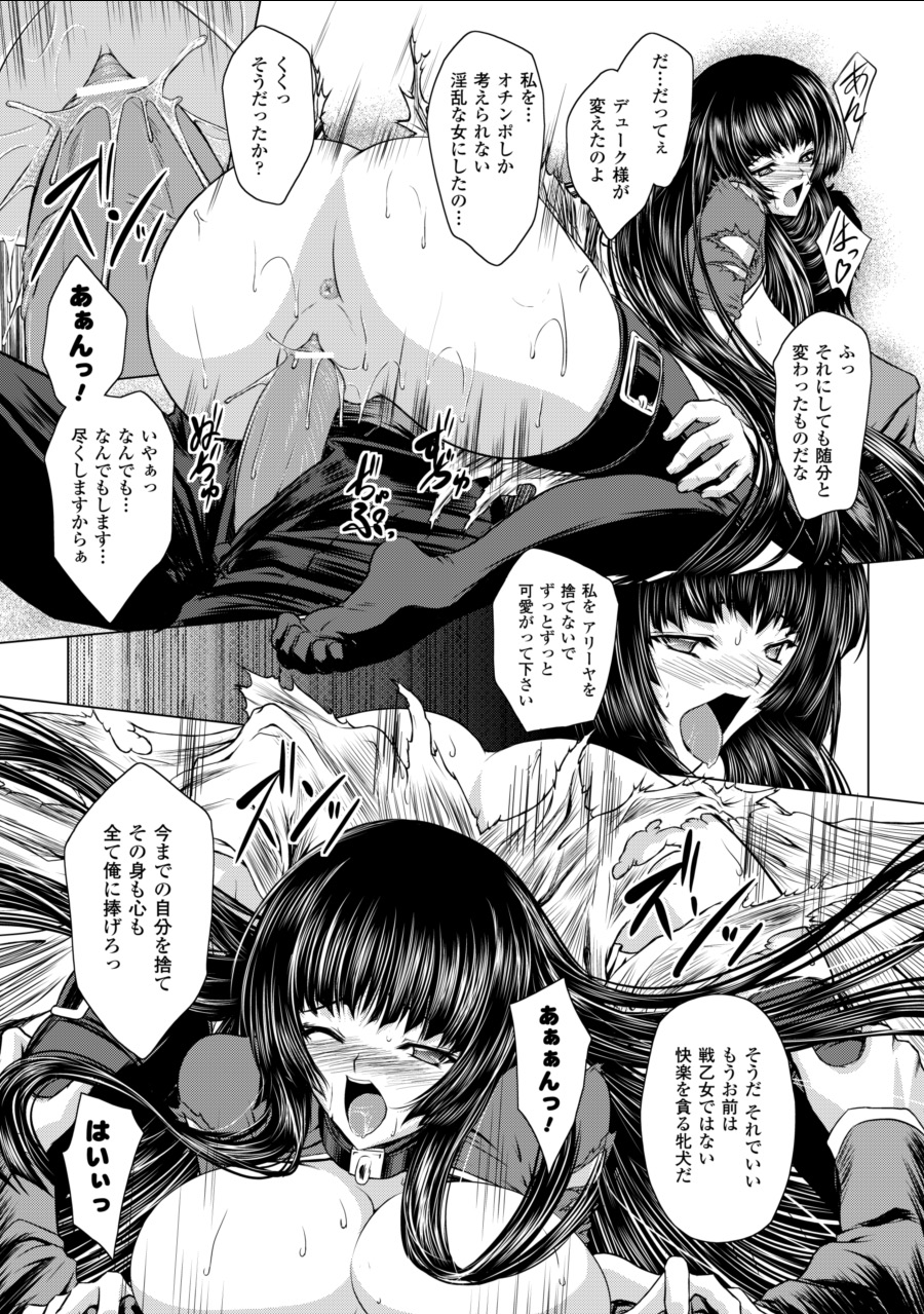 [inoino、田丸まこと] 戦乙女ヴァルキリー2 「主よ、淫らな私をお許しください…」 [DL版]