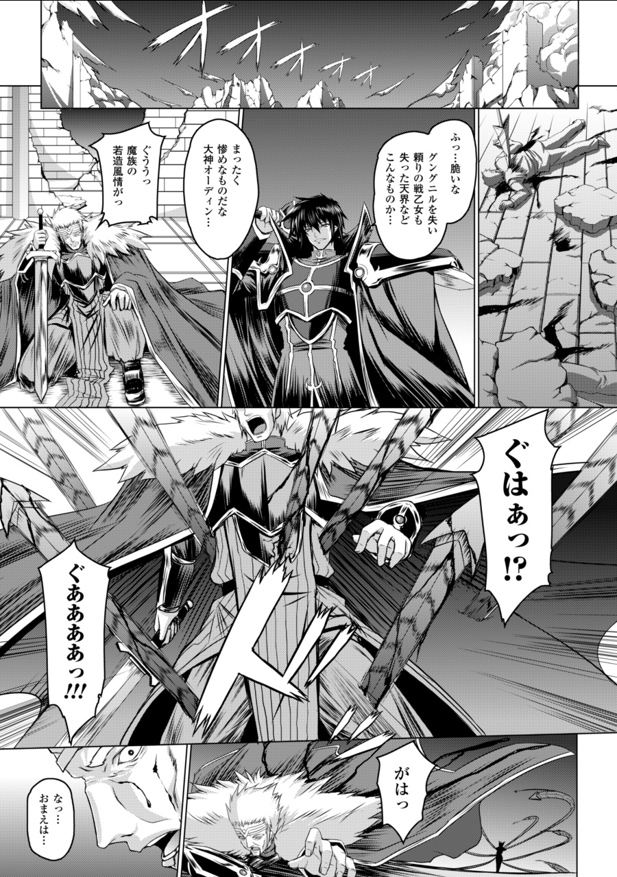 [inoino、田丸まこと] 戦乙女ヴァルキリー2 「主よ、淫らな私をお許しください…」 [DL版]
