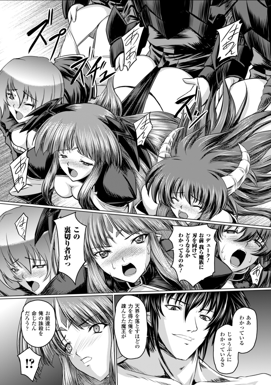 [inoino、田丸まこと] 戦乙女ヴァルキリー2 「主よ、淫らな私をお許しください…」 [DL版]