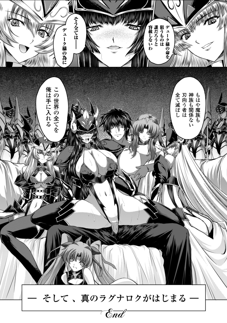 [inoino、田丸まこと] 戦乙女ヴァルキリー2 「主よ、淫らな私をお許しください…」 [DL版]