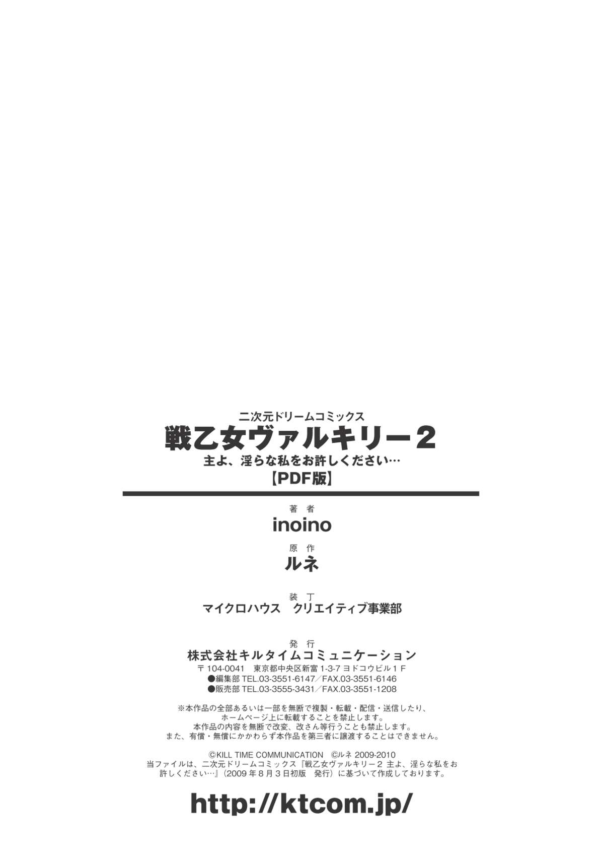 [inoino、田丸まこと] 戦乙女ヴァルキリー2 「主よ、淫らな私をお許しください…」 [DL版]