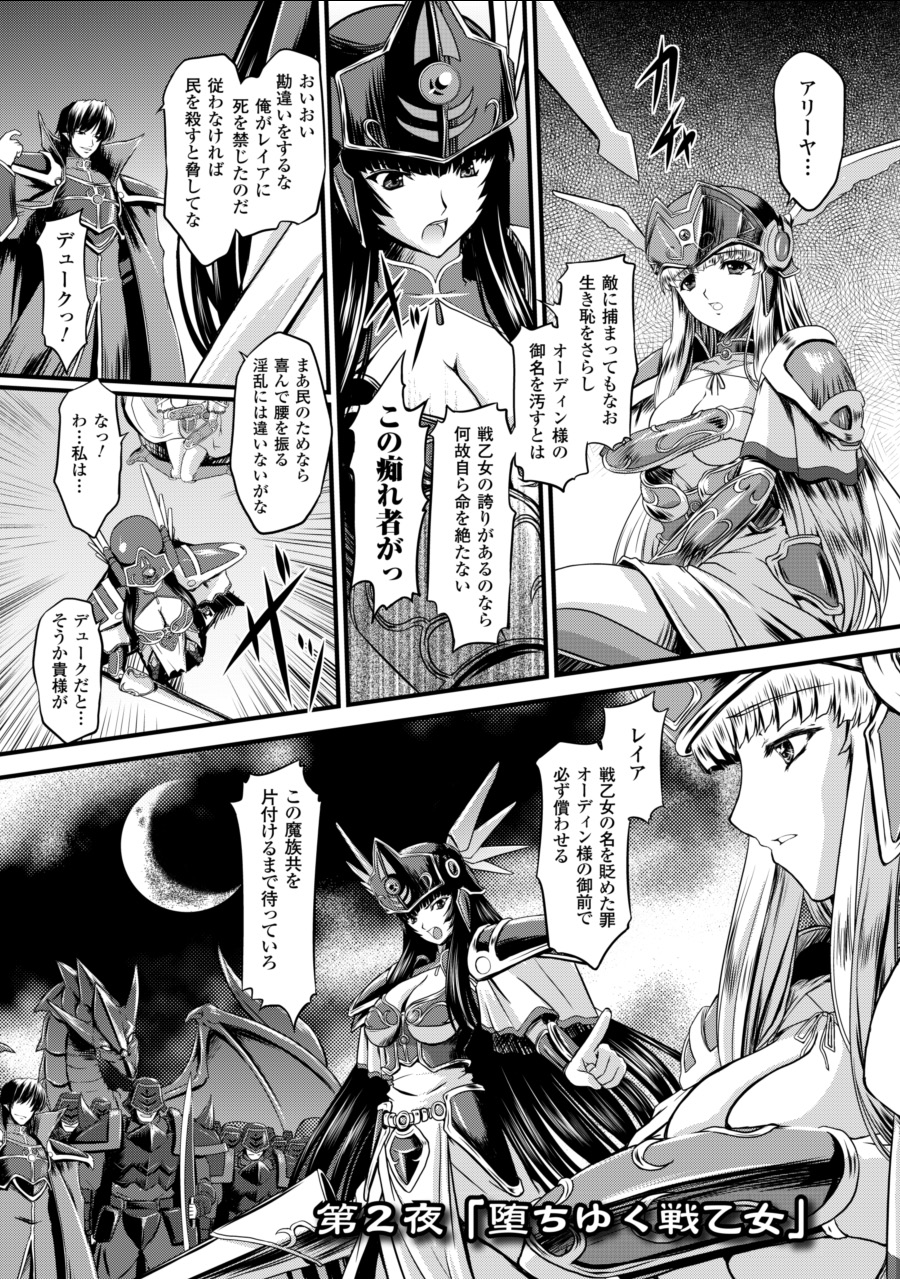 [inoino、田丸まこと] 戦乙女ヴァルキリー2 「主よ、淫らな私をお許しください…」 [DL版]