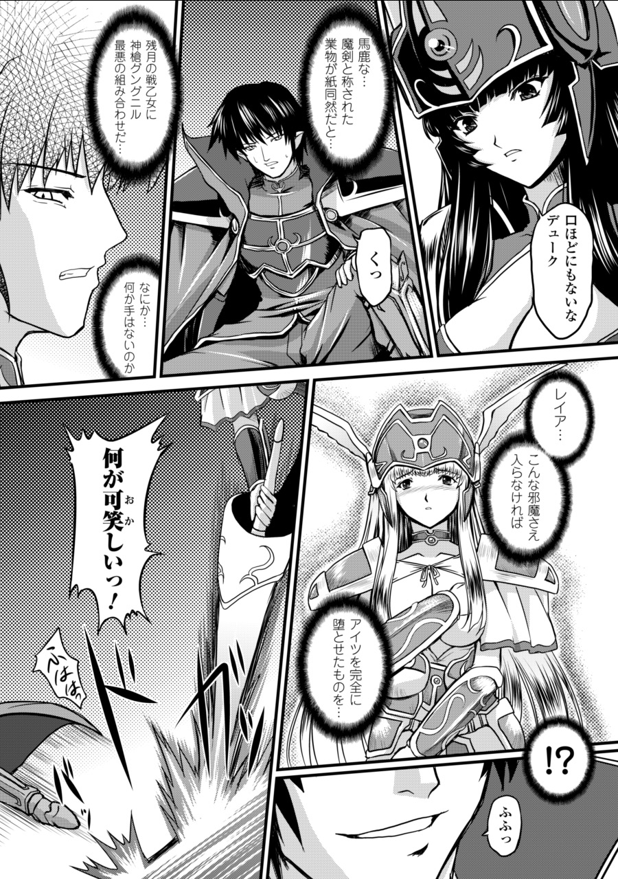 [inoino、田丸まこと] 戦乙女ヴァルキリー2 「主よ、淫らな私をお許しください…」 [DL版]
