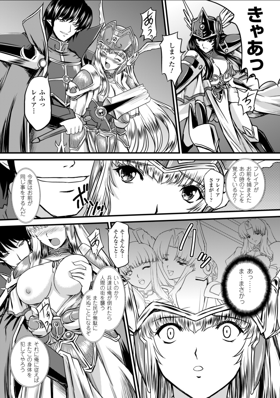 [inoino、田丸まこと] 戦乙女ヴァルキリー2 「主よ、淫らな私をお許しください…」 [DL版]