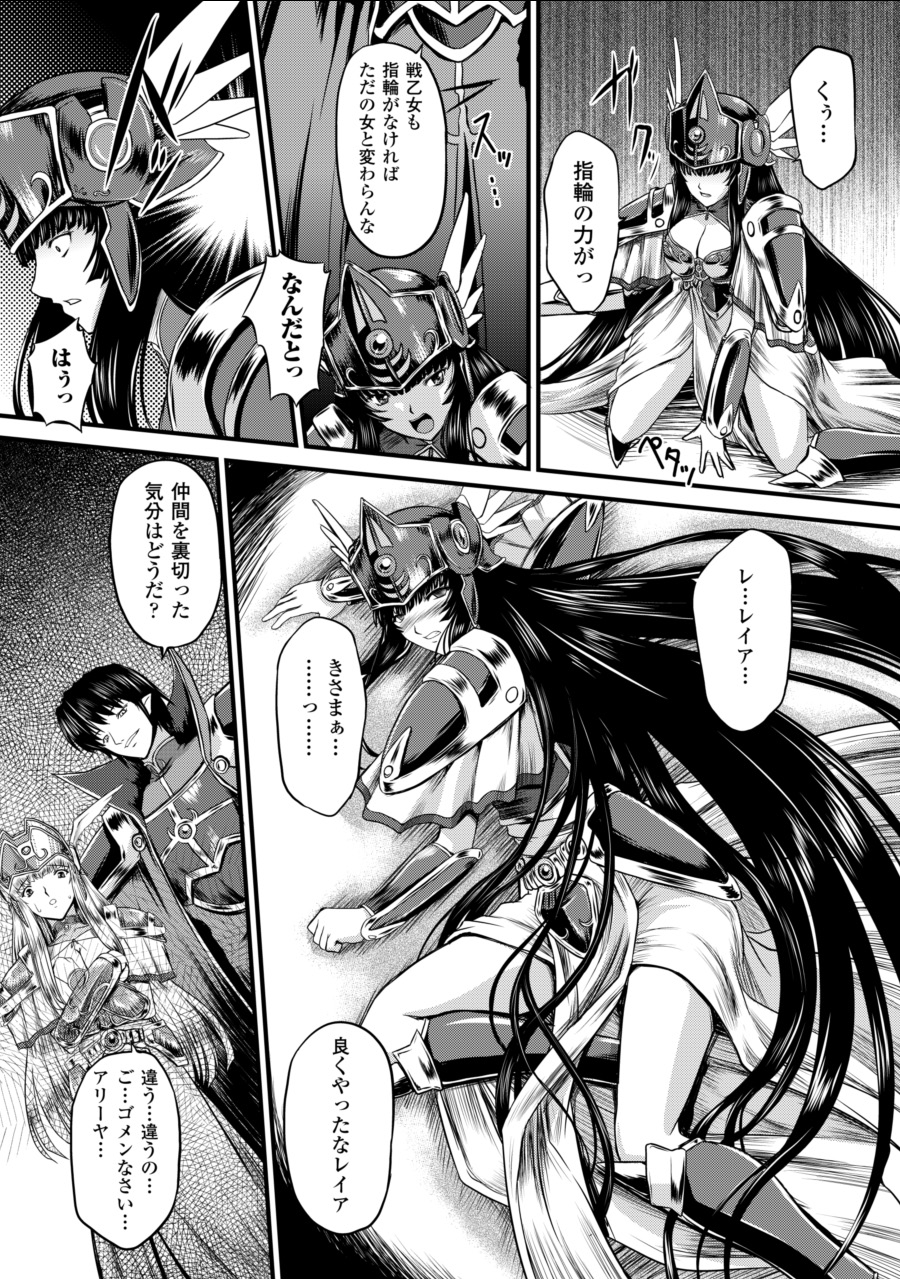 [inoino、田丸まこと] 戦乙女ヴァルキリー2 「主よ、淫らな私をお許しください…」 [DL版]