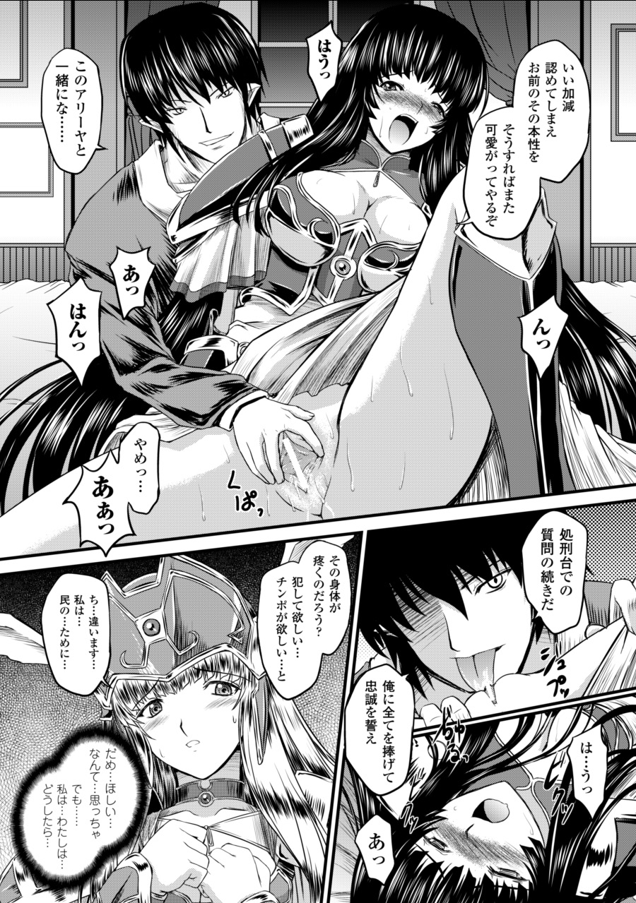 [inoino、田丸まこと] 戦乙女ヴァルキリー2 「主よ、淫らな私をお許しください…」 [DL版]