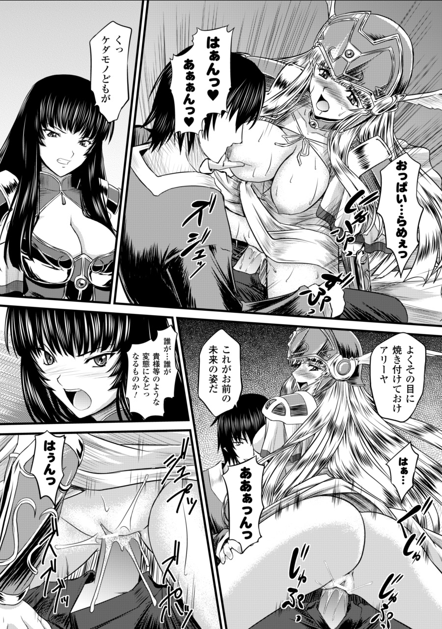 [inoino、田丸まこと] 戦乙女ヴァルキリー2 「主よ、淫らな私をお許しください…」 [DL版]