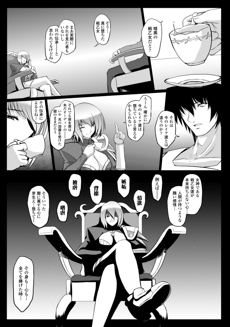 [inoino、田丸まこと] 戦乙女ヴァルキリー2 「主よ、淫らな私をお許しください…」 [DL版]