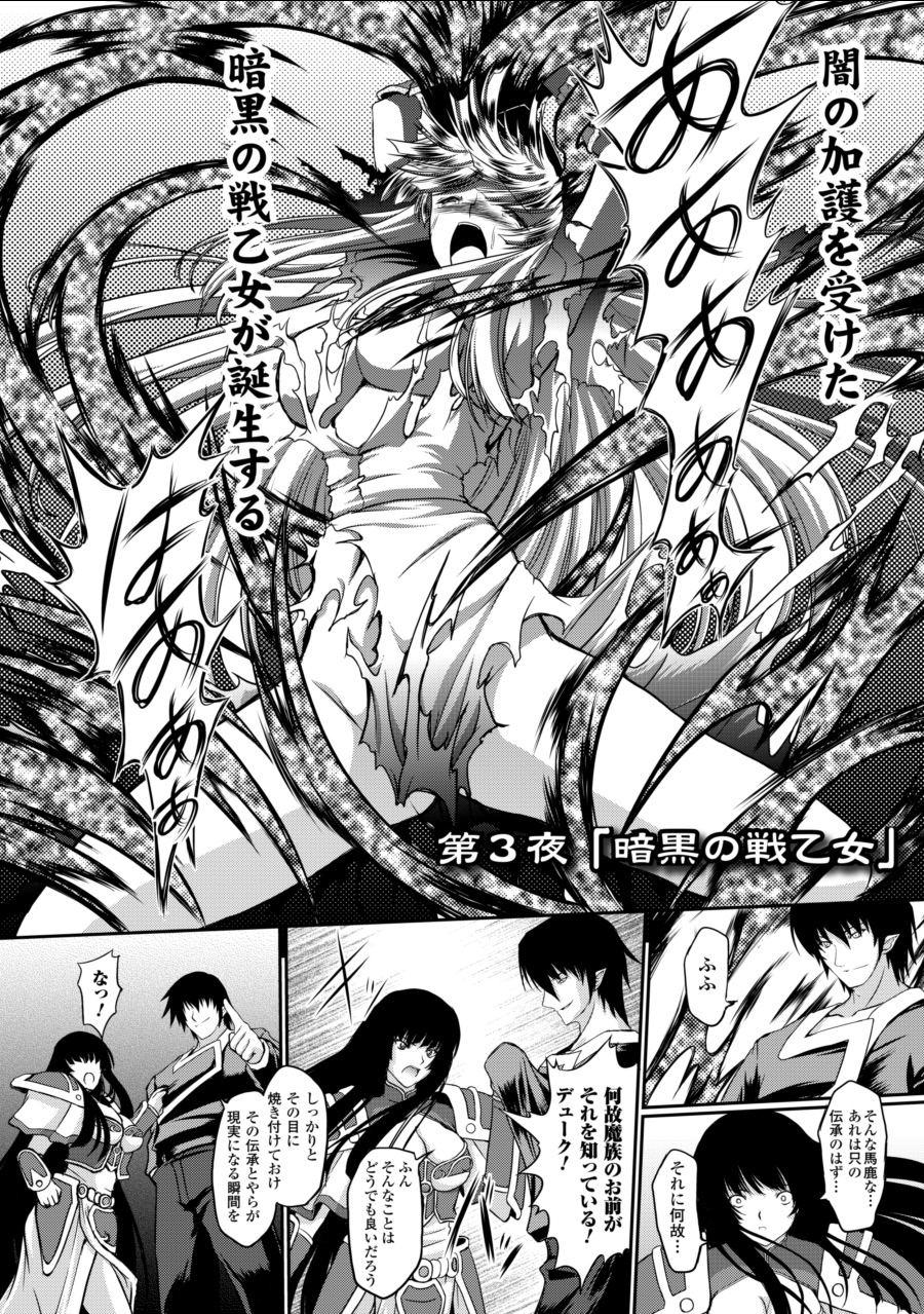 [inoino、田丸まこと] 戦乙女ヴァルキリー2 「主よ、淫らな私をお許しください…」 [DL版]