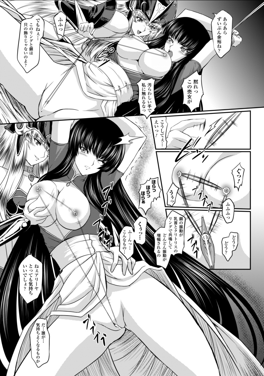 [inoino、田丸まこと] 戦乙女ヴァルキリー2 「主よ、淫らな私をお許しください…」 [DL版]