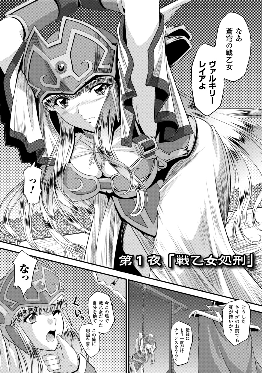 [inoino、田丸まこと] 戦乙女ヴァルキリー2 「主よ、淫らな私をお許しください…」 [DL版]