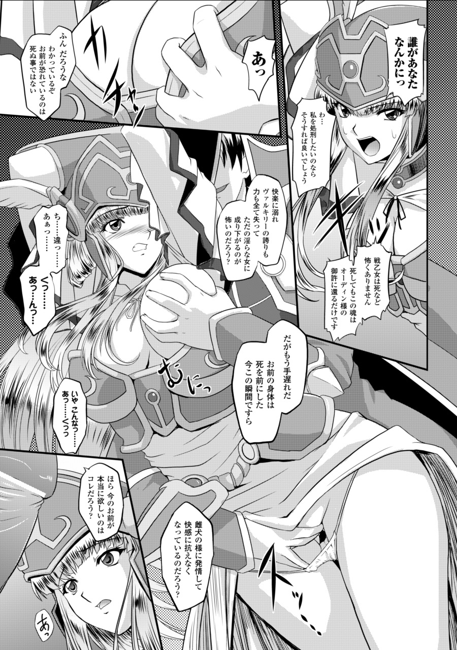 [inoino、田丸まこと] 戦乙女ヴァルキリー2 「主よ、淫らな私をお許しください…」 [DL版]