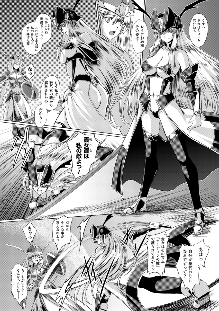 [inoino、田丸まこと] 戦乙女ヴァルキリー2 「主よ、淫らな私をお許しください…」 [DL版]