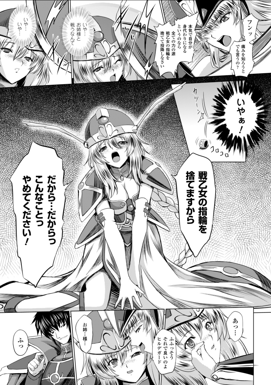 [inoino、田丸まこと] 戦乙女ヴァルキリー2 「主よ、淫らな私をお許しください…」 [DL版]