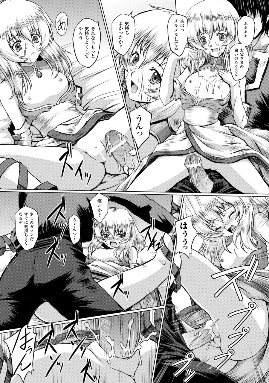 [inoino、田丸まこと] 戦乙女ヴァルキリー2 「主よ、淫らな私をお許しください…」 [DL版]