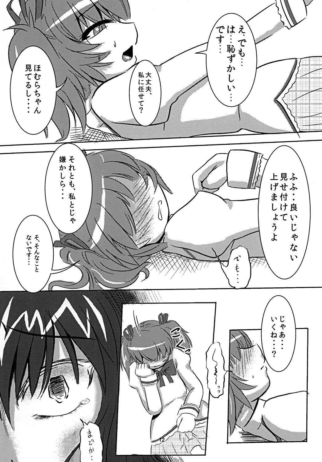 [架空病棟 (物理猫)] 円姦の理っ (魔法少女まどか☆マギカ) [DL版]