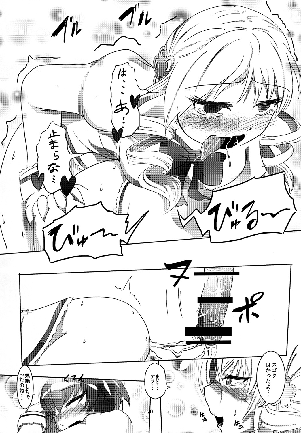 [架空病棟 (物理猫)] 円姦の理っ (魔法少女まどか☆マギカ) [DL版]