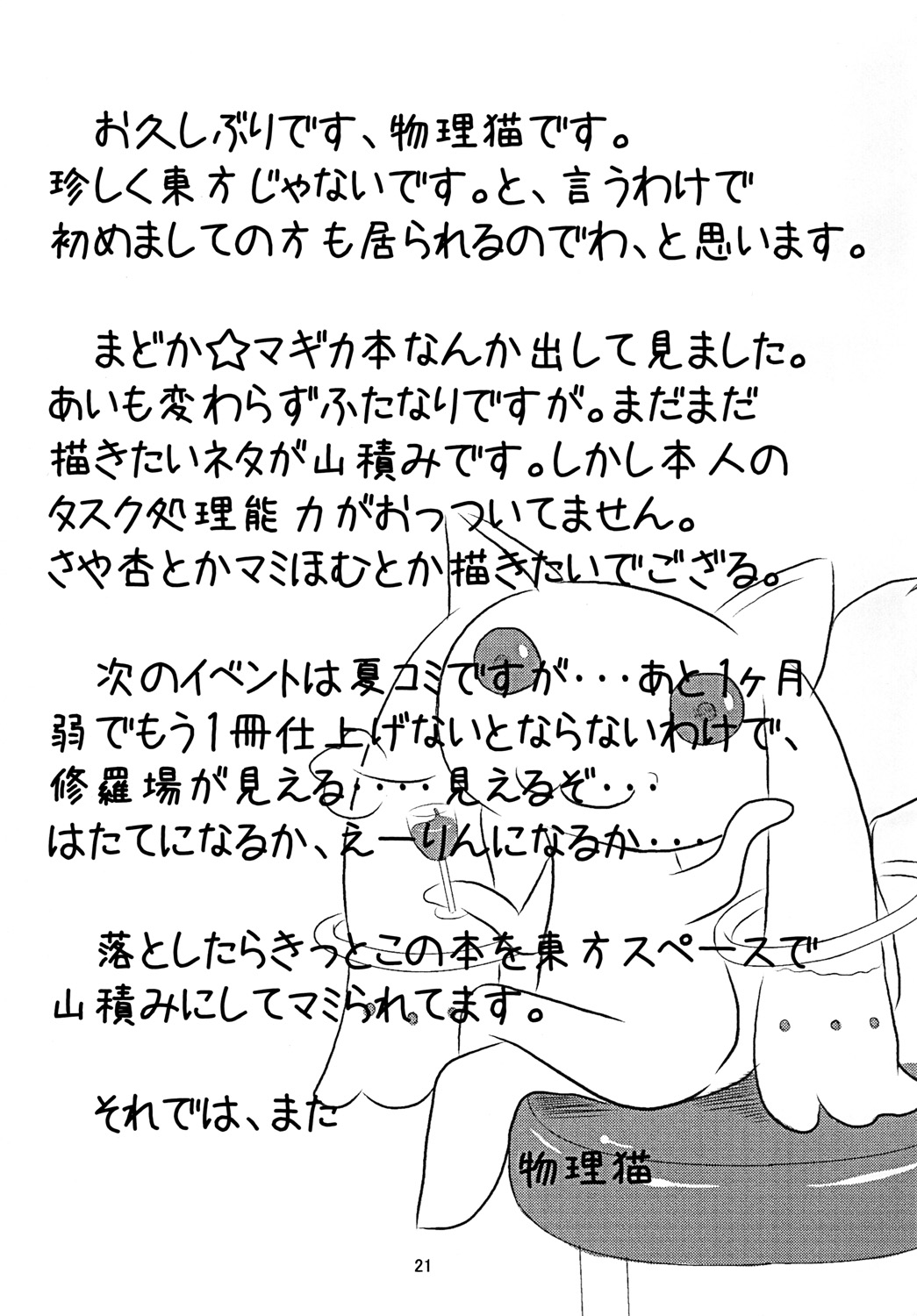[架空病棟 (物理猫)] 円姦の理っ (魔法少女まどか☆マギカ) [DL版]
