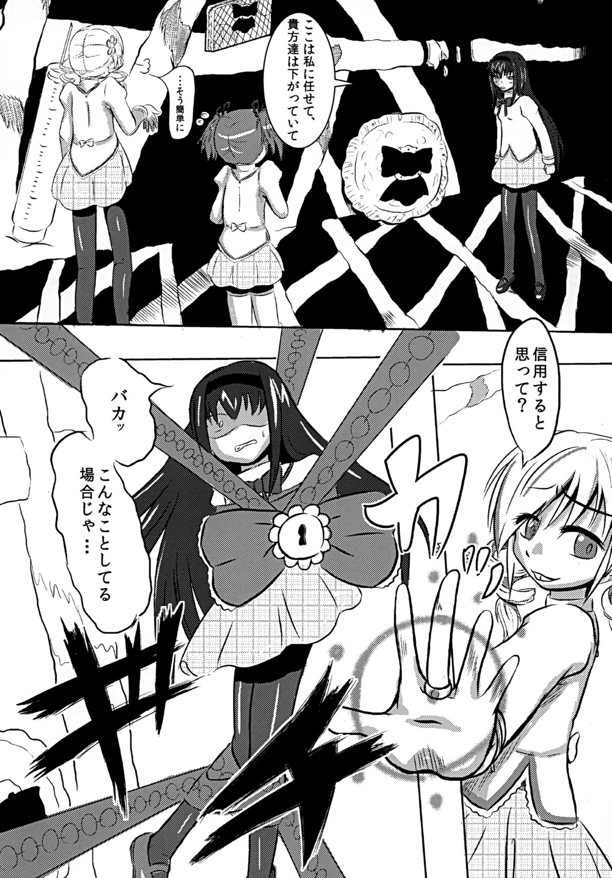 [架空病棟 (物理猫)] 円姦の理っ (魔法少女まどか☆マギカ) [DL版]