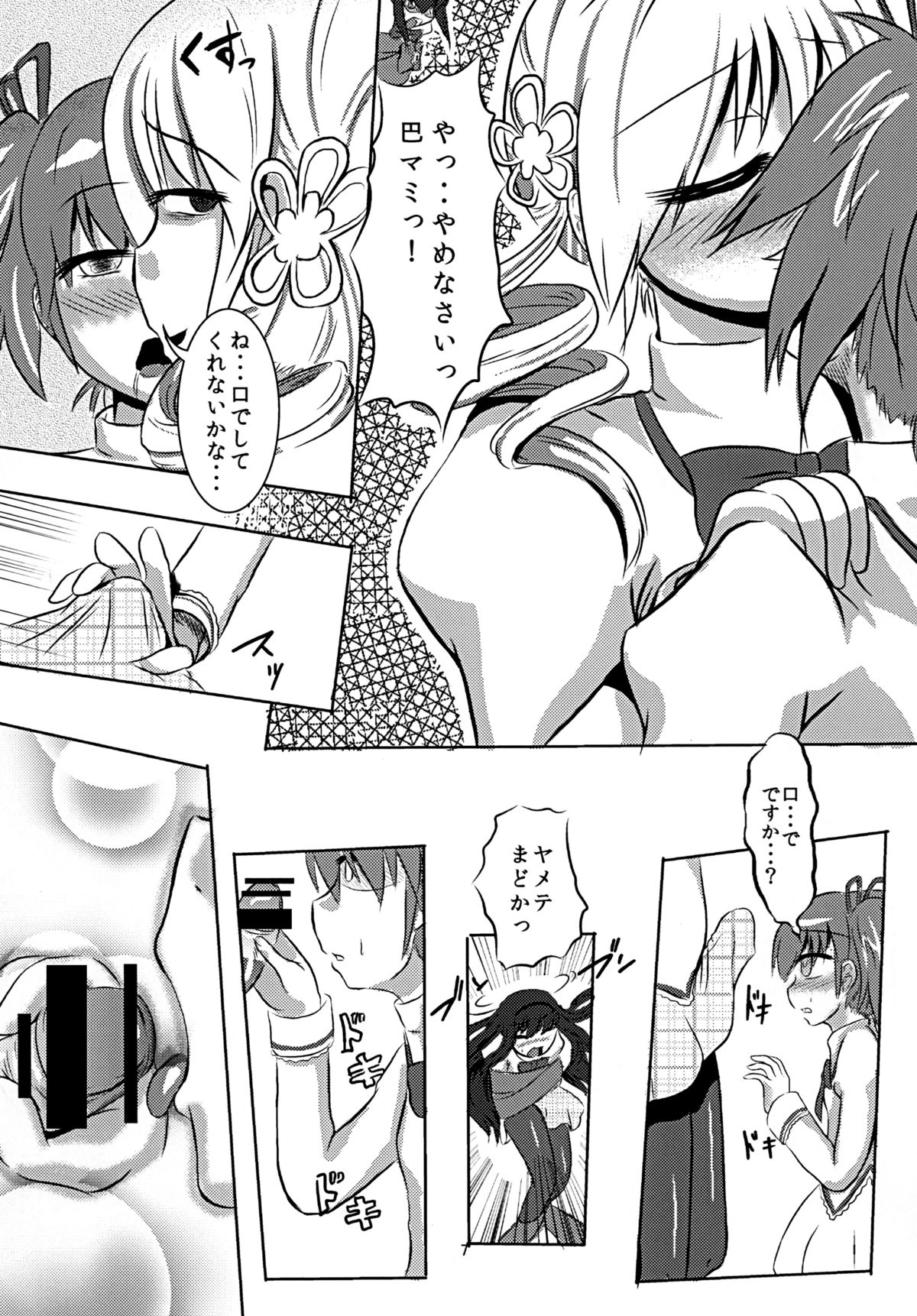[架空病棟 (物理猫)] 円姦の理っ (魔法少女まどか☆マギカ) [DL版]