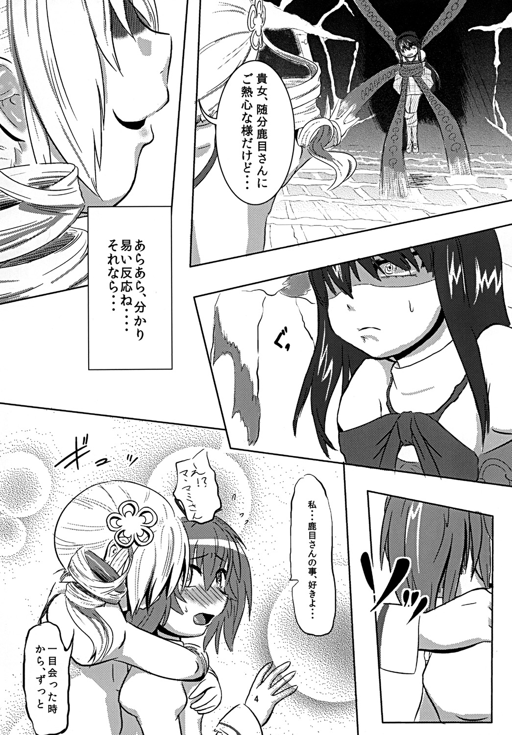 [架空病棟 (物理猫)] 円姦の理っ (魔法少女まどか☆マギカ) [DL版]