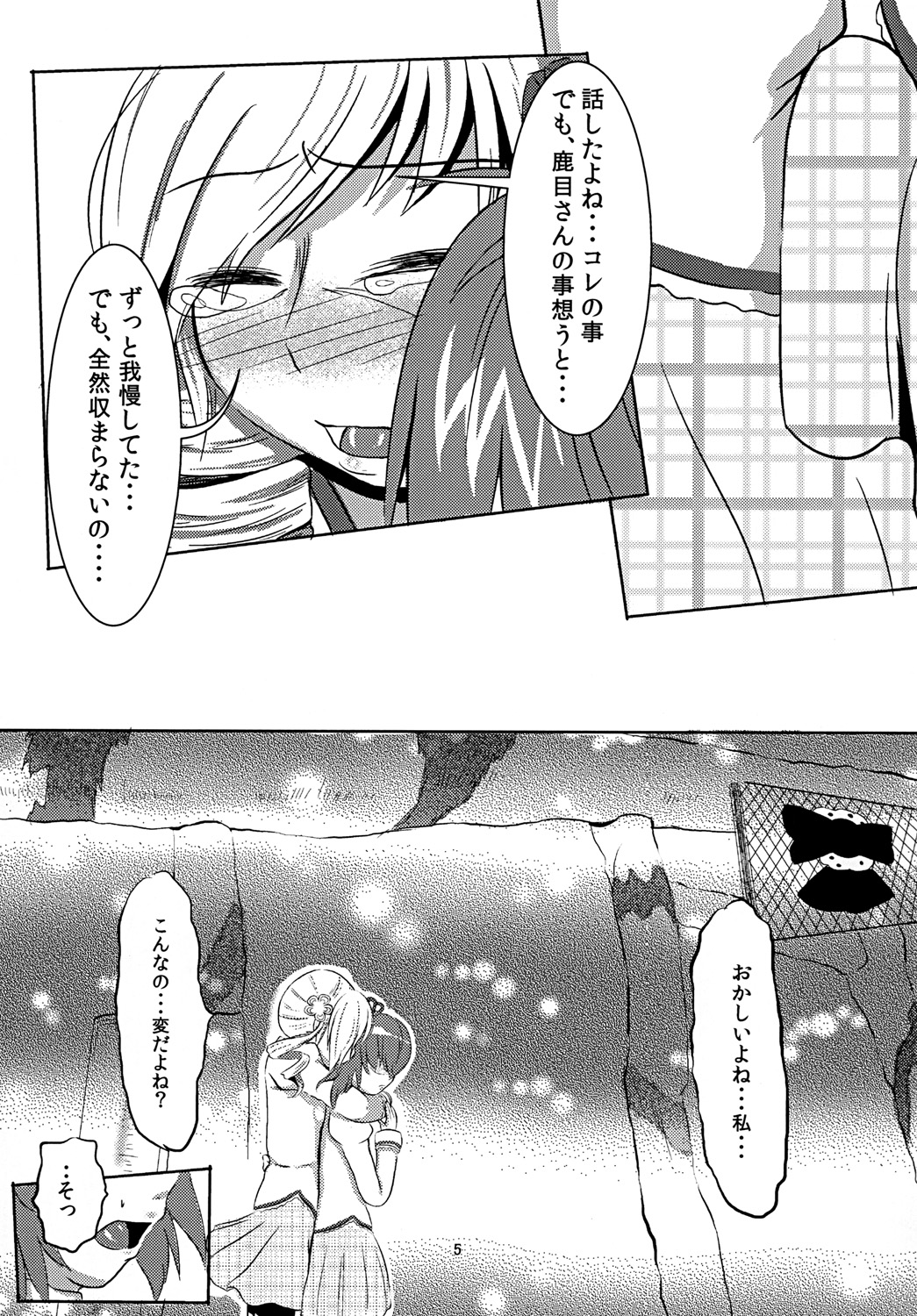 [架空病棟 (物理猫)] 円姦の理っ (魔法少女まどか☆マギカ) [DL版]