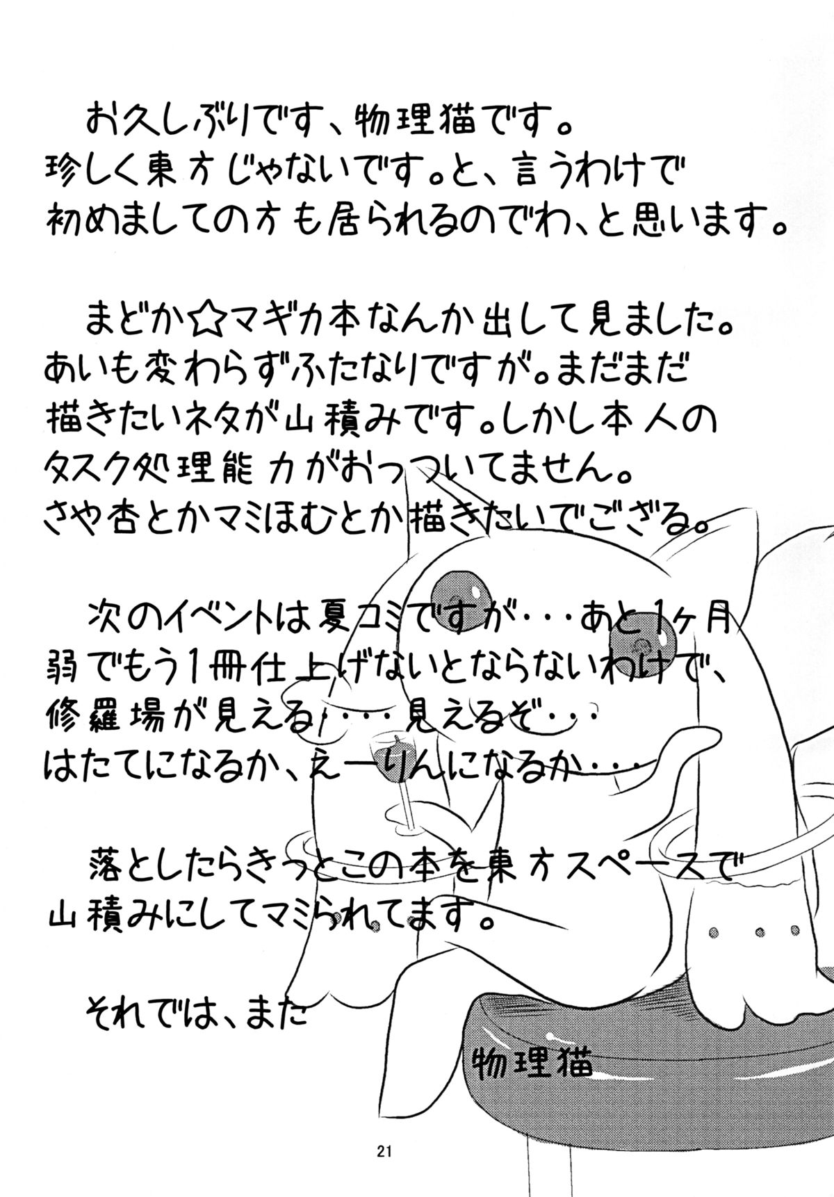[架空病棟 (物理猫)] 円姦の理っ (魔法少女まどか☆マギカ) [DL版]