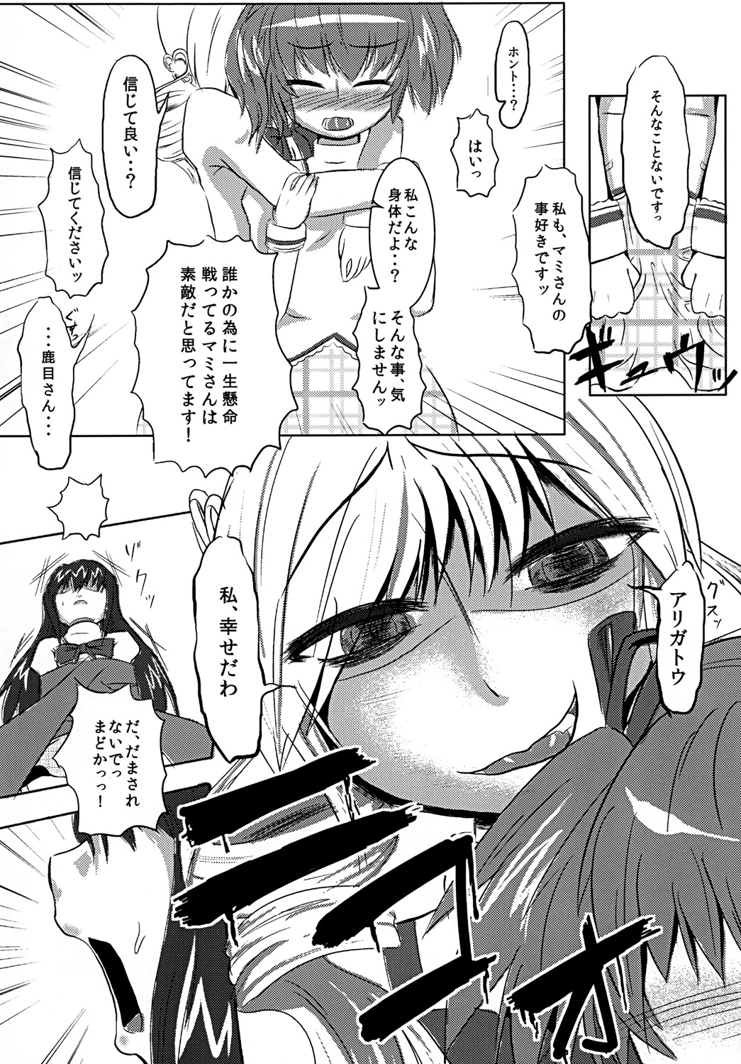 [架空病棟 (物理猫)] 円姦の理っ (魔法少女まどか☆マギカ) [DL版]