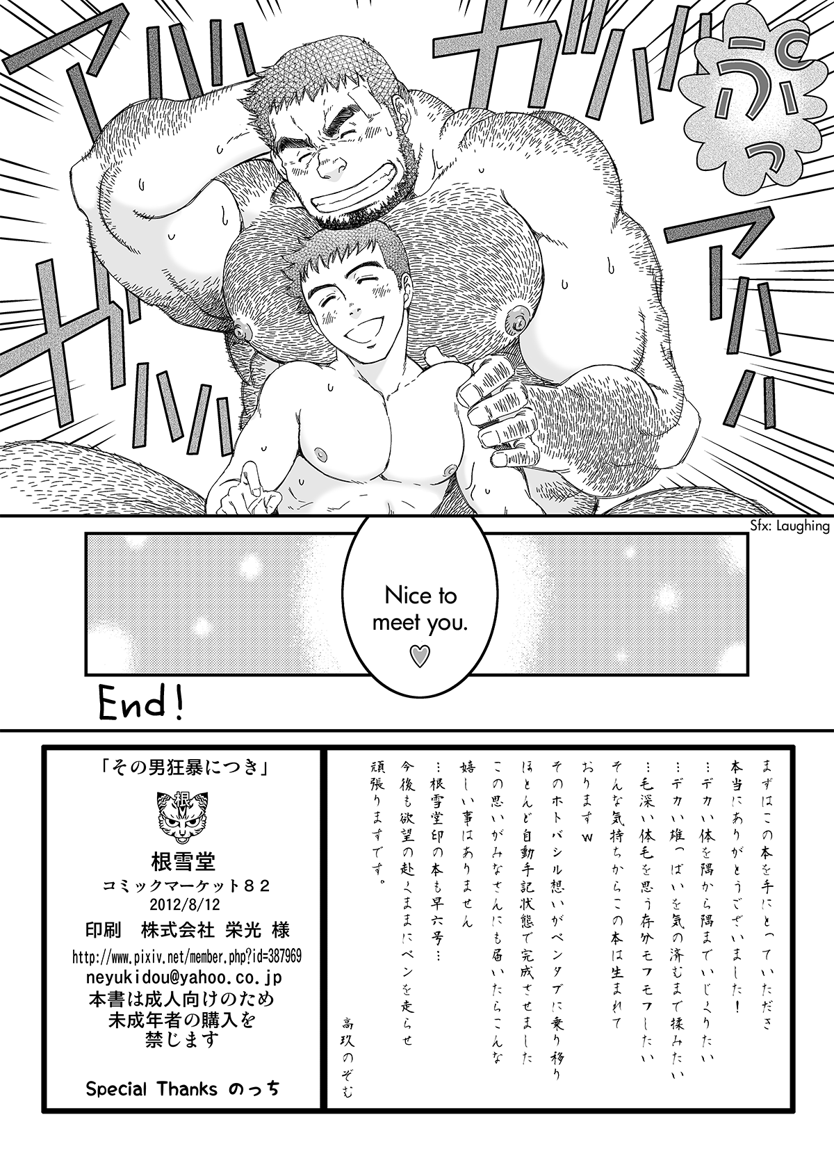 [根雪堂 (高玖のぞむ)] その男狂暴につき [英訳] [DL版]