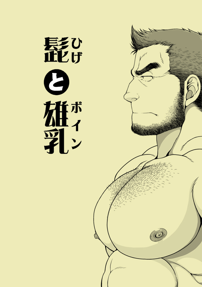 [根雪堂 (高玖のぞむ)] その男狂暴につき [英訳] [DL版]