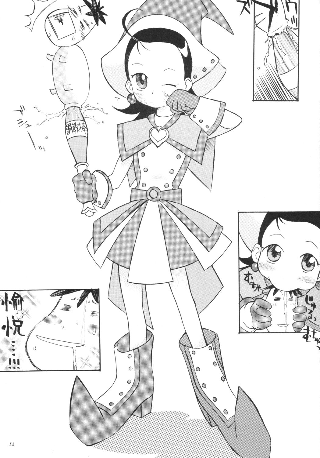 [熾鸞堂 (shiran, RAITA, 二条ユキヤ)] あいこの本 (おジャ魔女どれみ)