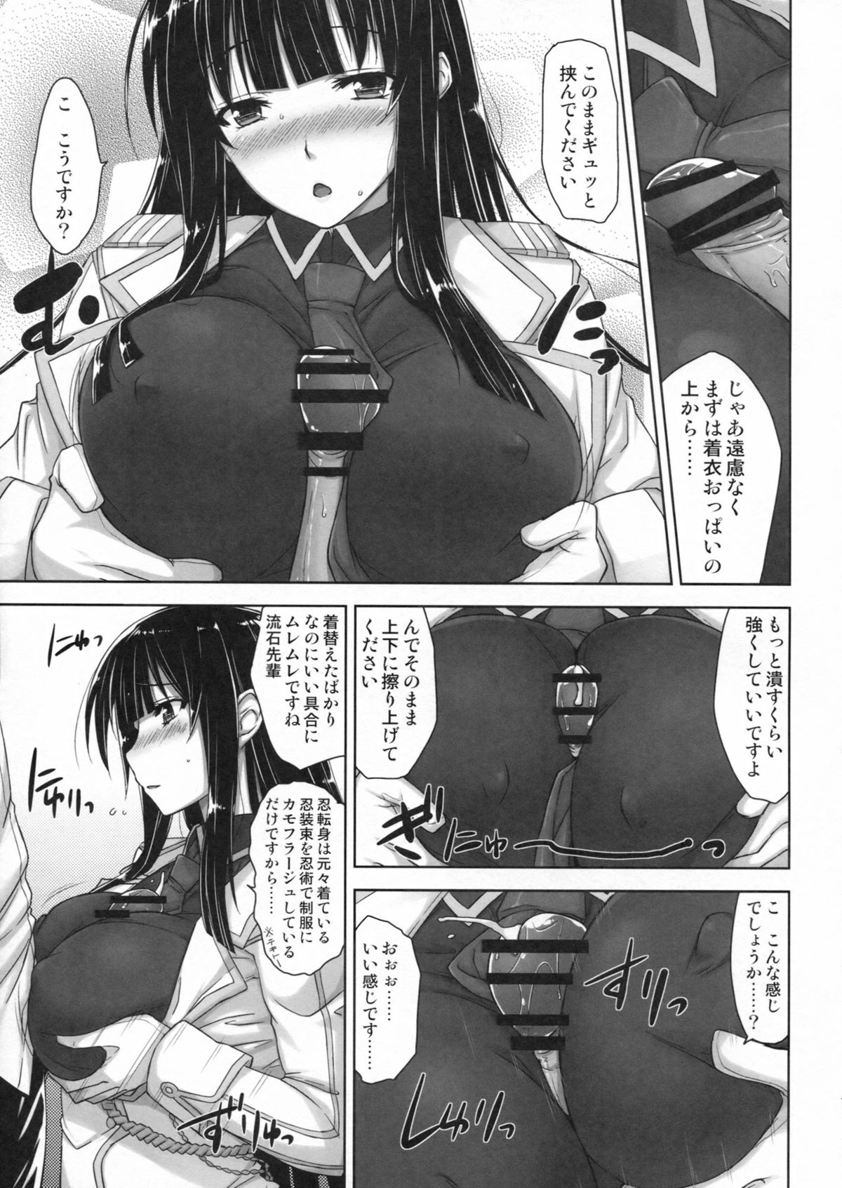 (C83) [Σ-Arts (神毛物由宇)] 斑鳩陰乱草子 (閃乱カグラ)