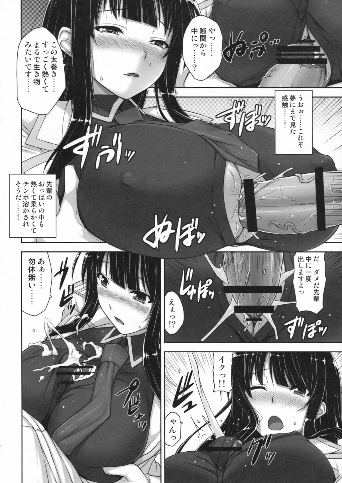 (C83) [Σ-Arts (神毛物由宇)] 斑鳩陰乱草子 (閃乱カグラ)