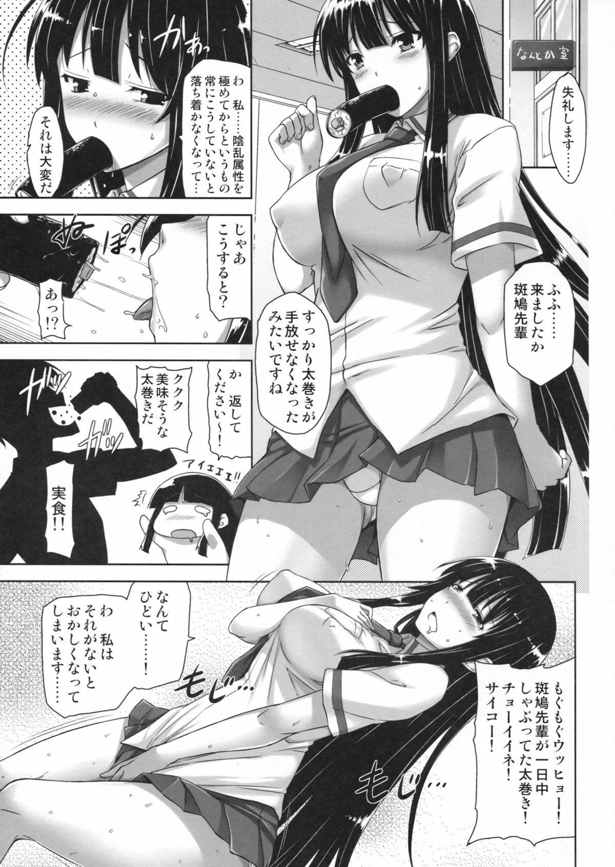 (C83) [Σ-Arts (神毛物由宇)] 斑鳩陰乱草子 (閃乱カグラ)