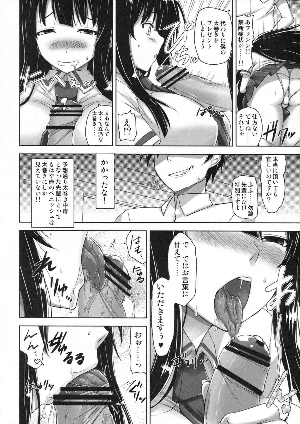 (C83) [Σ-Arts (神毛物由宇)] 斑鳩陰乱草子 (閃乱カグラ)