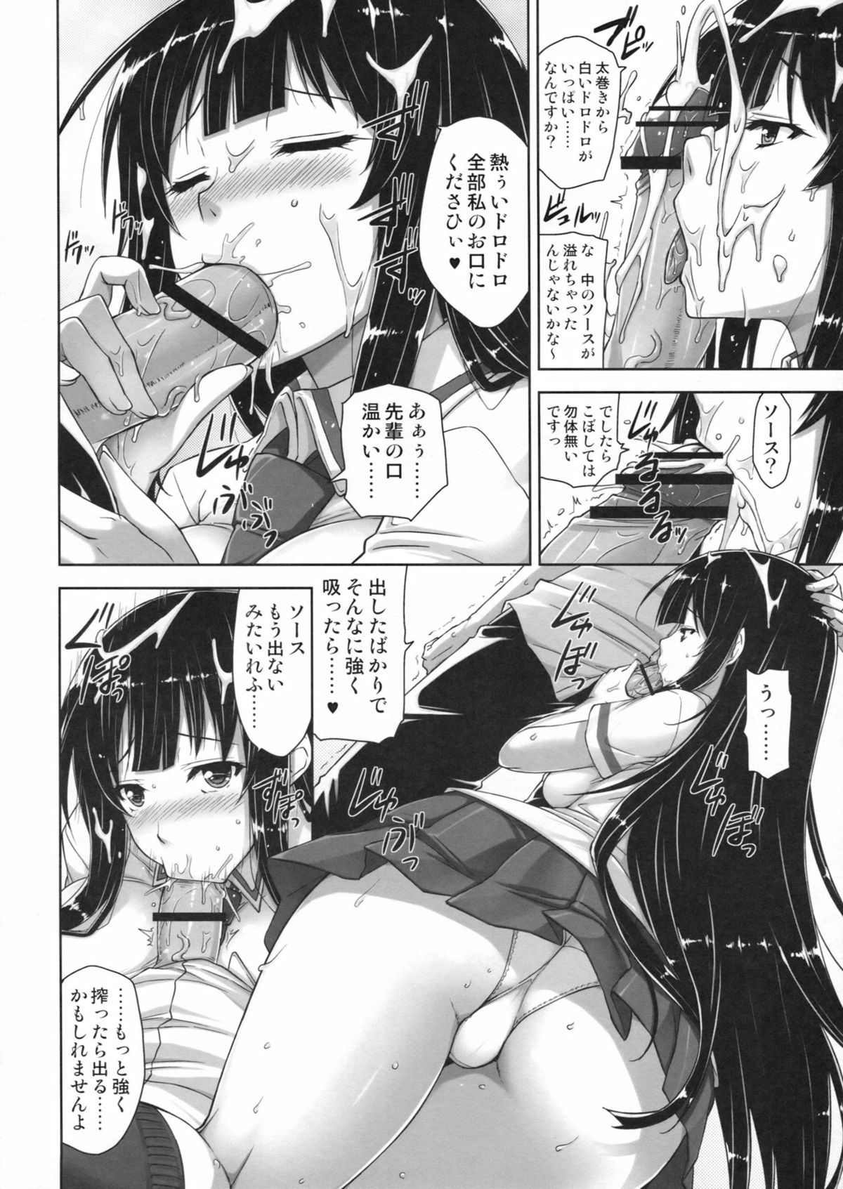 (C83) [Σ-Arts (神毛物由宇)] 斑鳩陰乱草子 (閃乱カグラ)